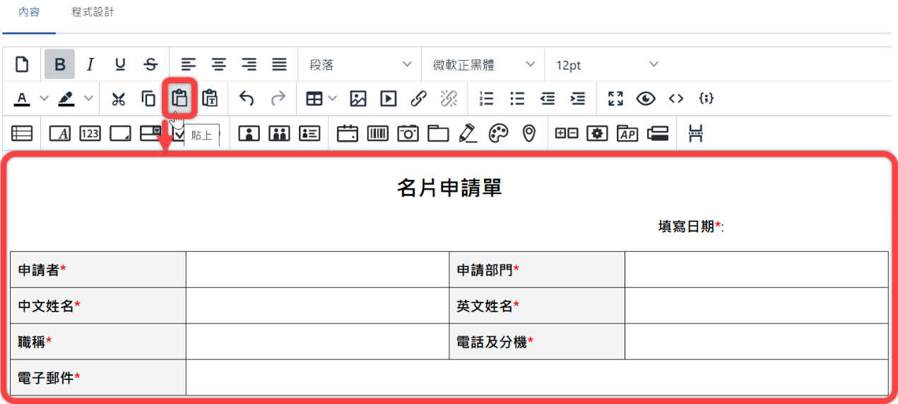 點選編輯器中的貼上圖示以移轉表格