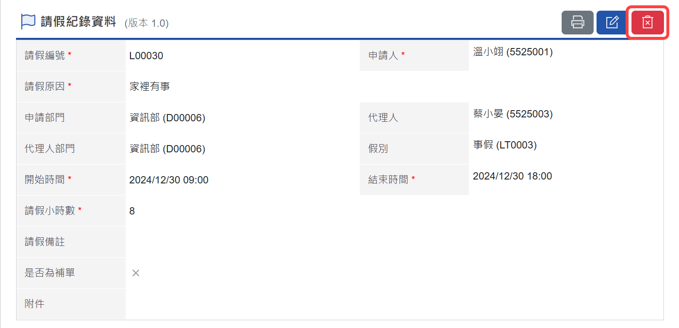 進入請假記錄檢視畫面後，點選右上角的刪除功能來進行