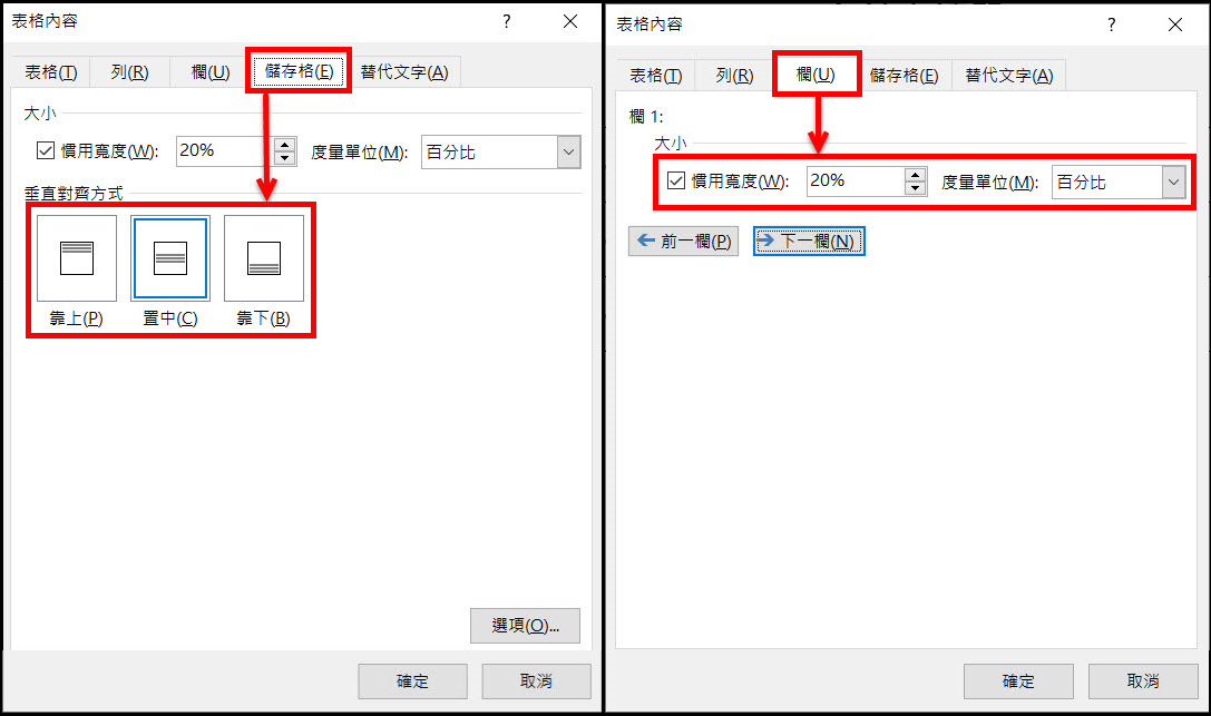 欄寬與儲存格設定示意