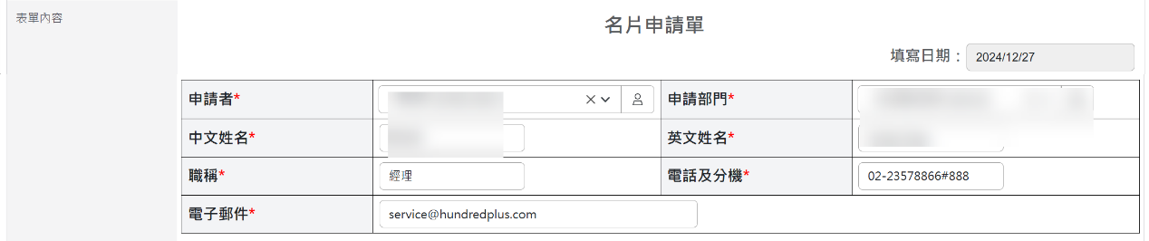 馬上測試之電子簽核申請頁面