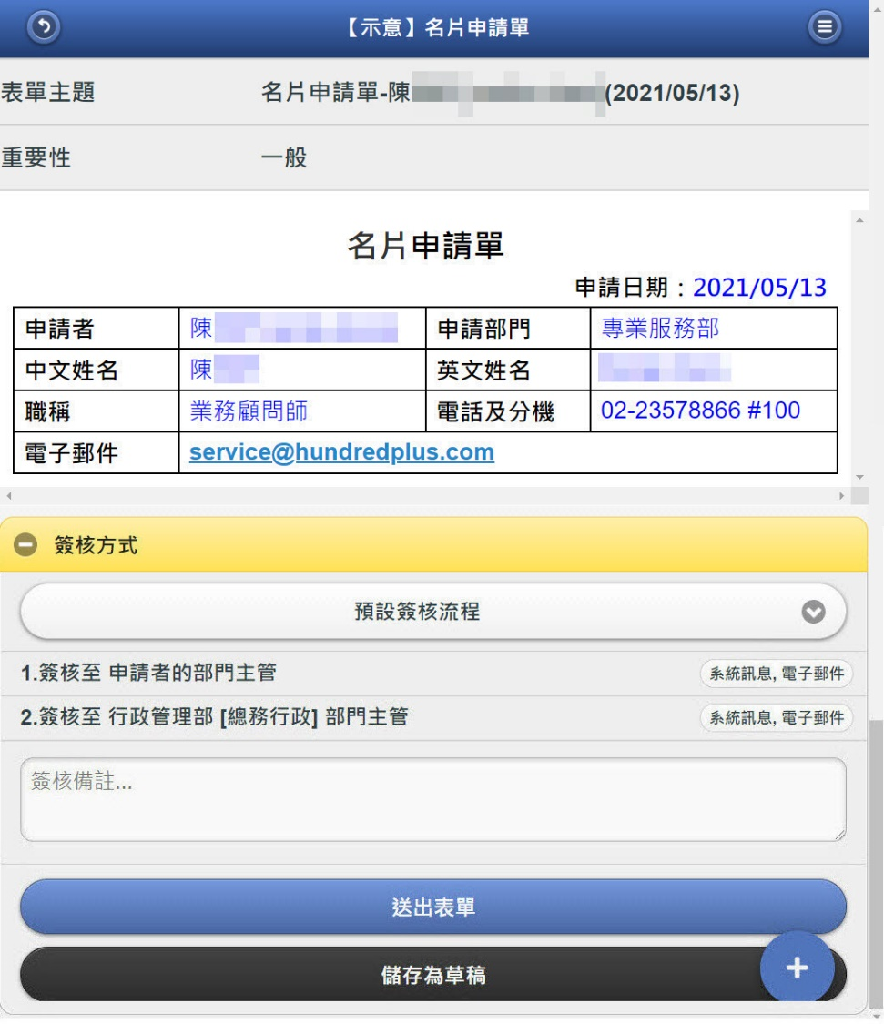 手機等行動裝置申請電子簽核頁面(行動版本)