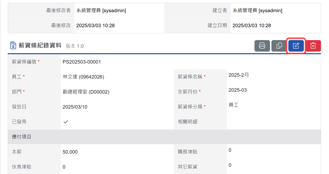 檢視薪資條資料,透過右上角的編輯按鈕進行
