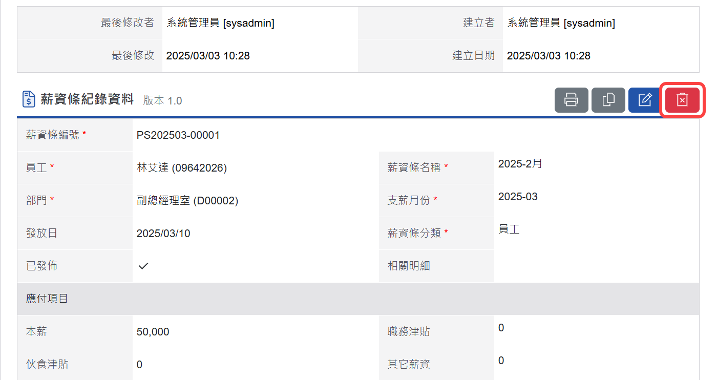 檢視薪資條資料,透過右上角的刪除按鈕進行