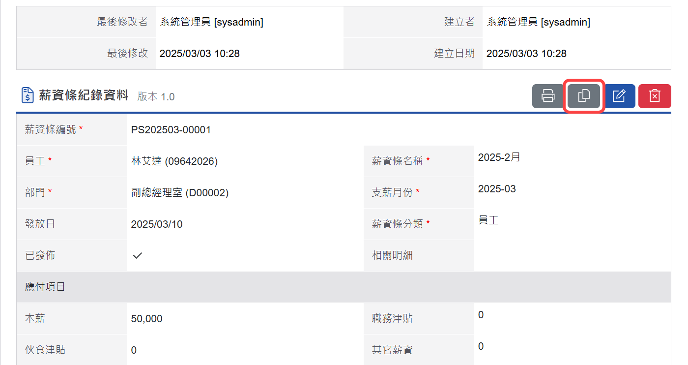 檢視薪資條資料,透過右上角的複製按鈕進行