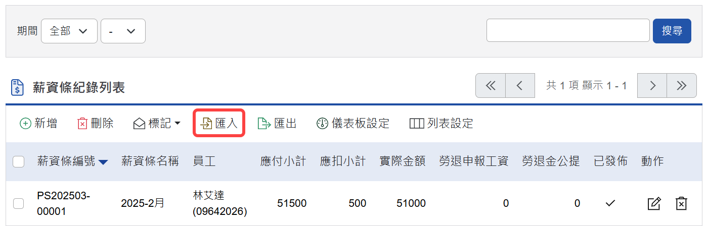 點選匯入按鈕