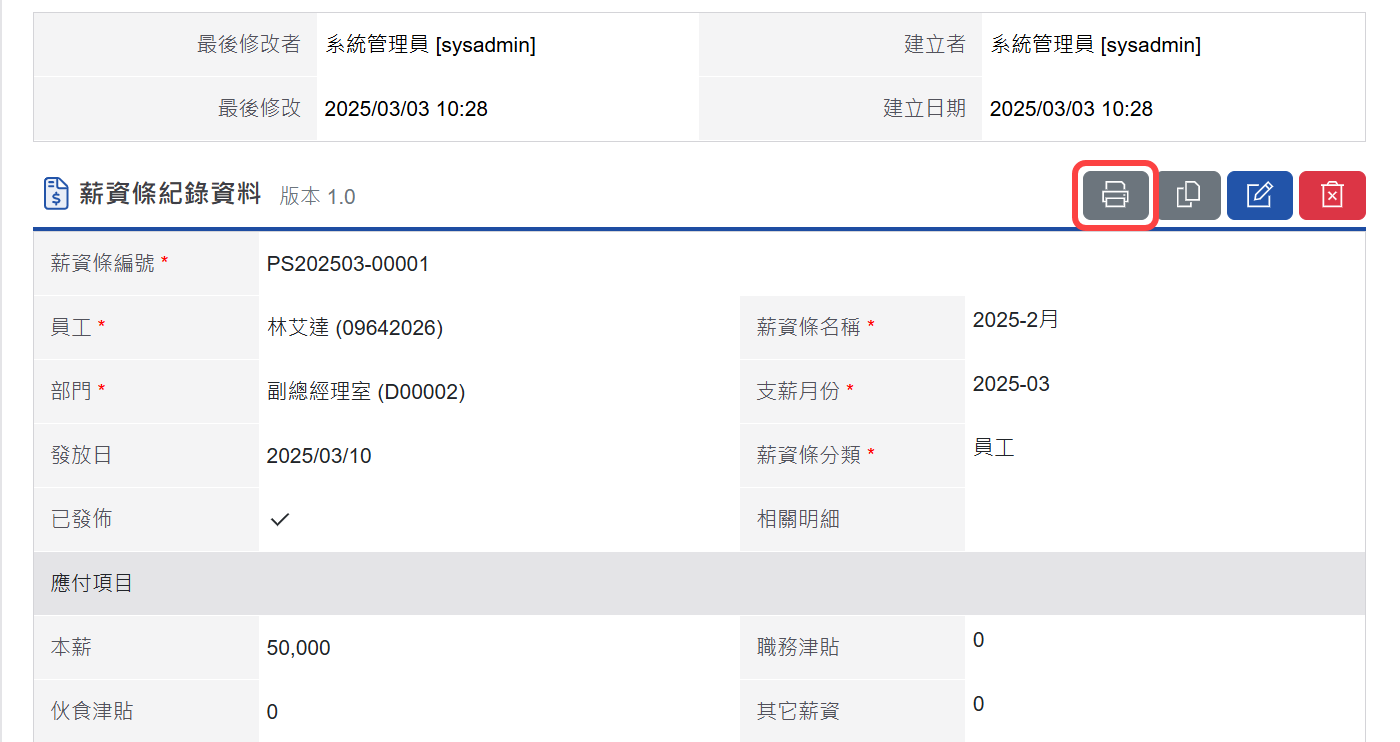 檢視薪資條資料,透過右上角的列印/匯出成PDF按鈕