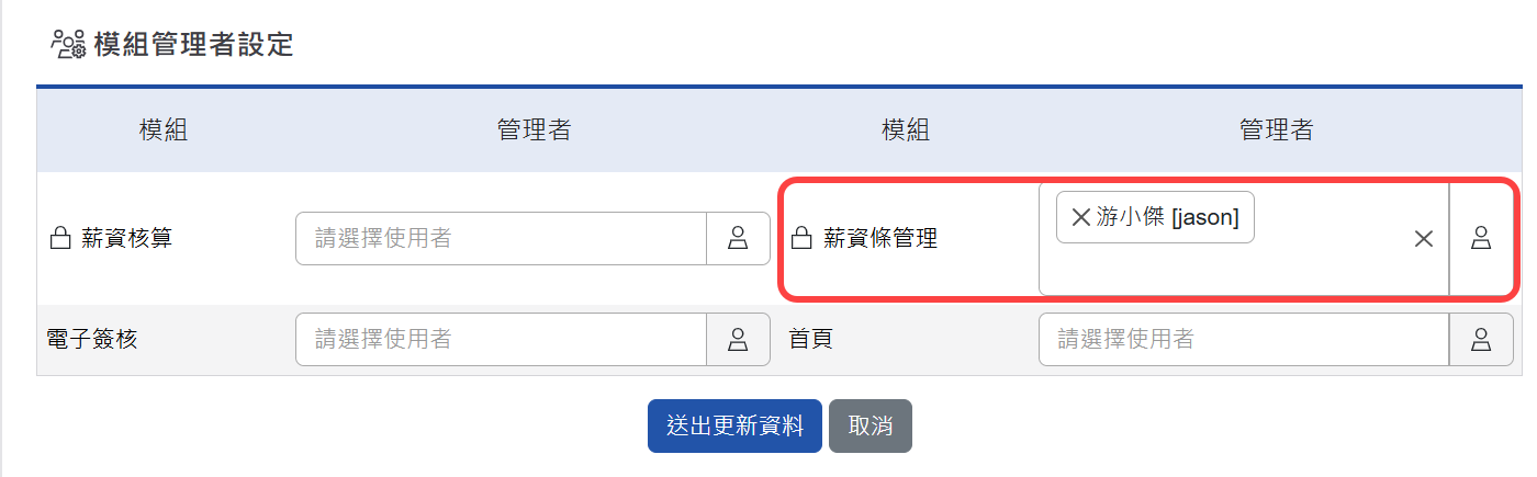 模組管理設定