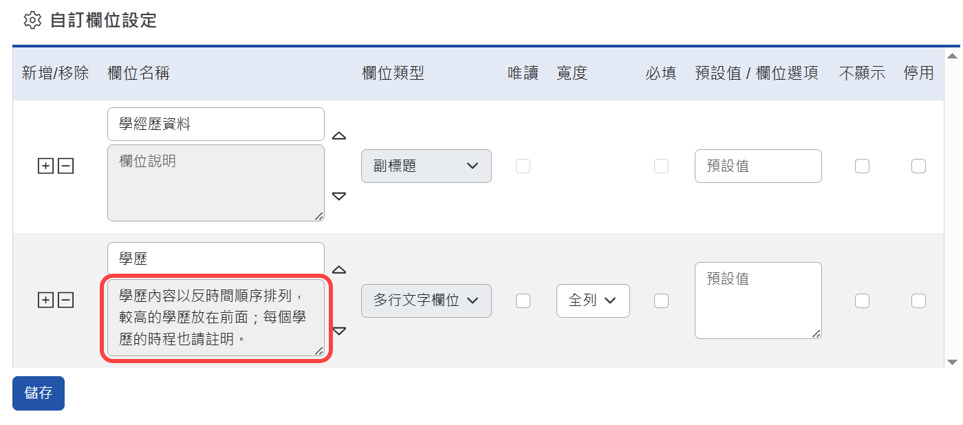 自訂欄位-欄位說明