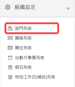 個人化設定使用權限