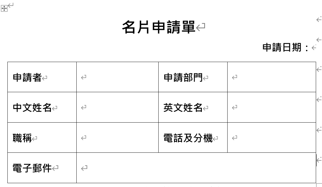 標準版參考範例-名片申請單