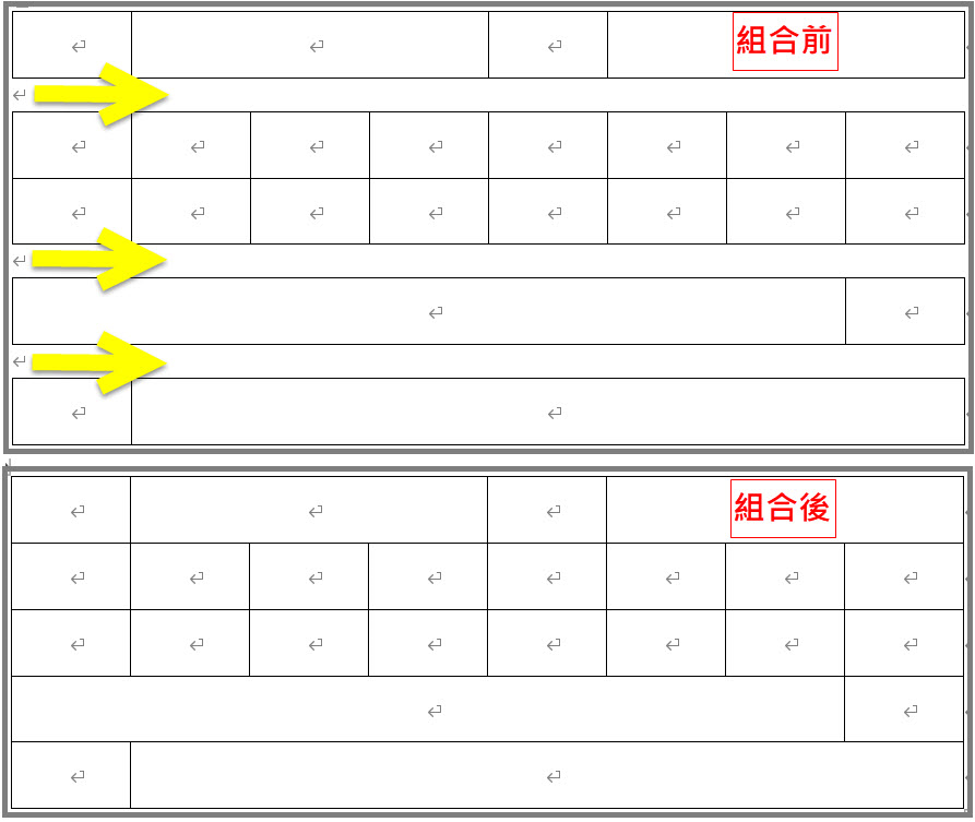 於MS Word將表格組合示意
