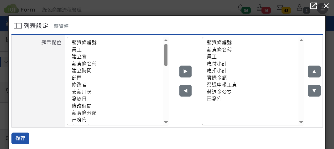 列表管理設定畫面