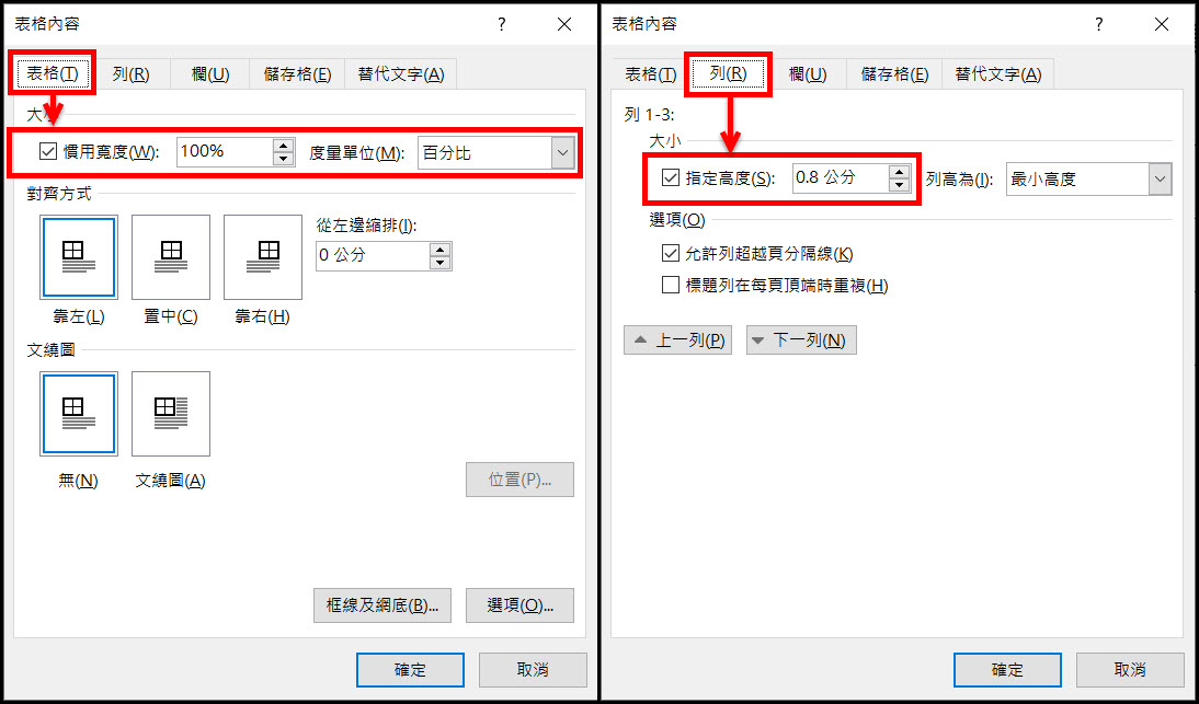 表格百分比與列高設定示意