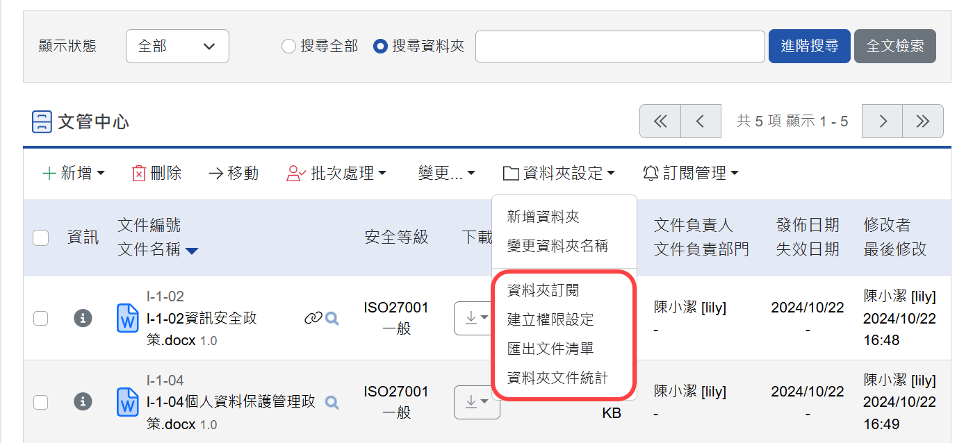 資料夾設定文管人員專屬之操作鈕