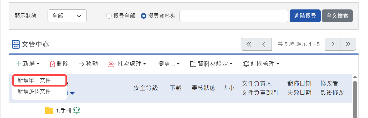 新增單一文件