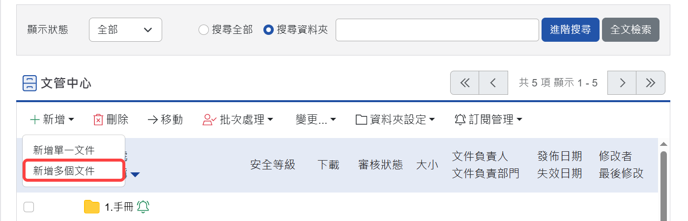新增多筆文件