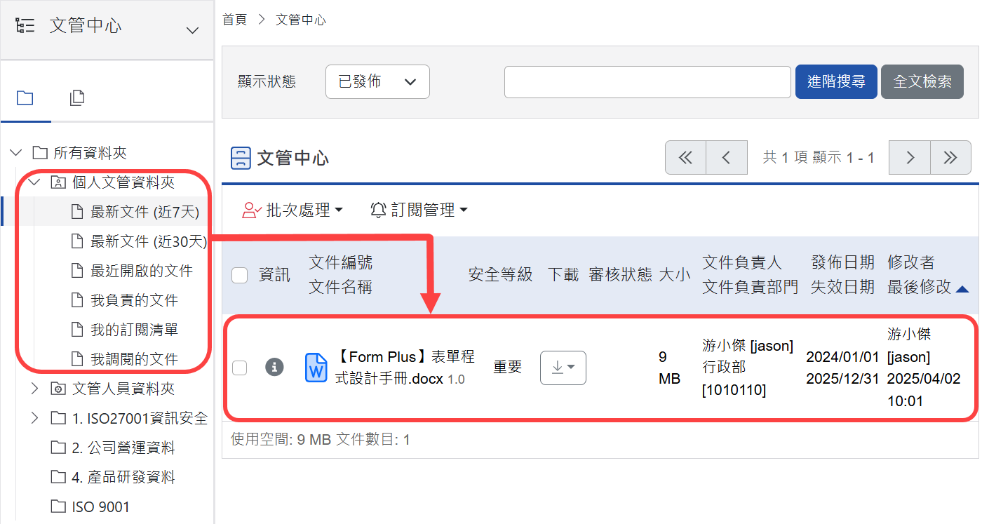 個人文管資料夾列表