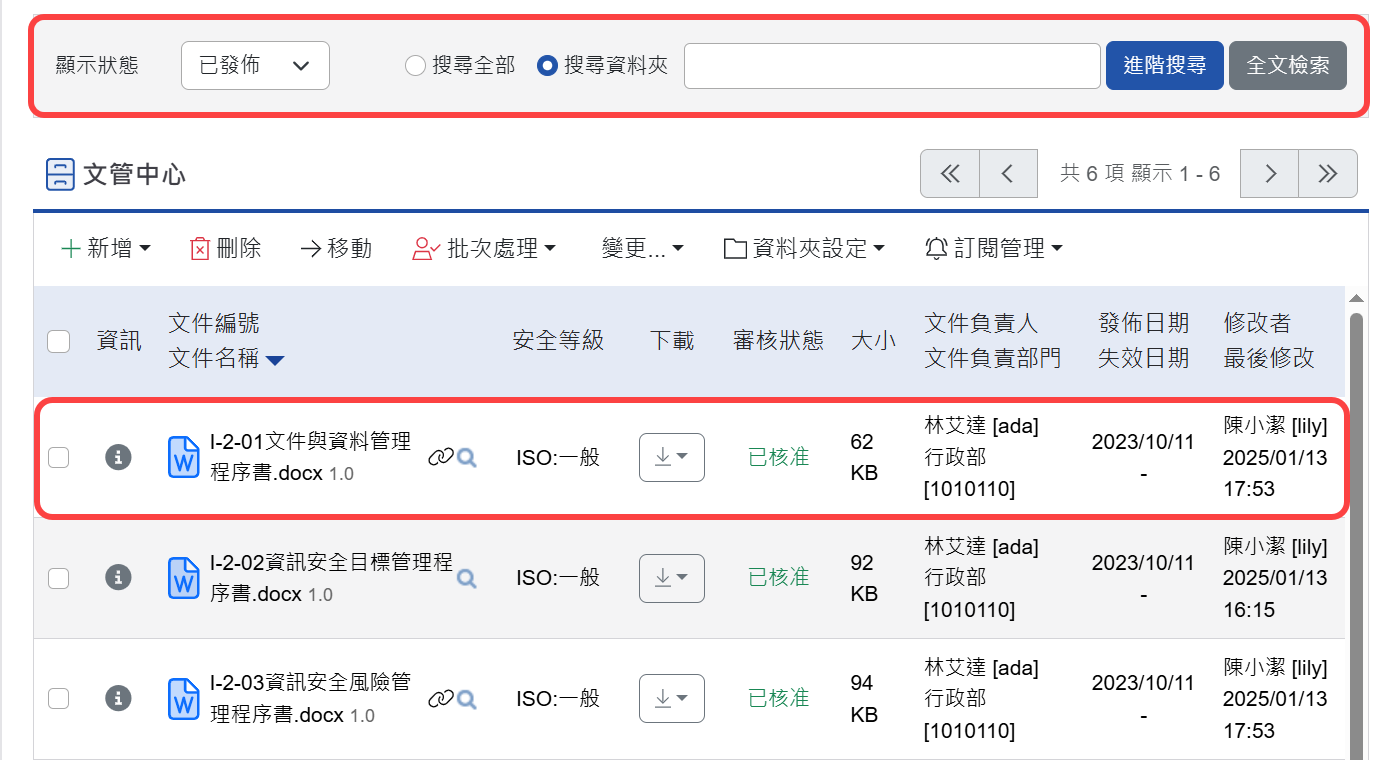 一般使用者文件管理列表