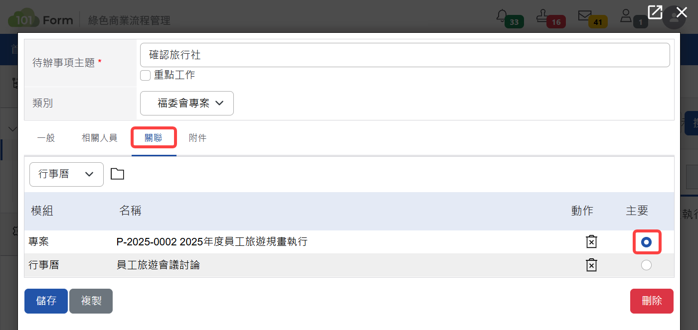 關聯頁籤
