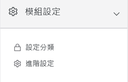 設定完成