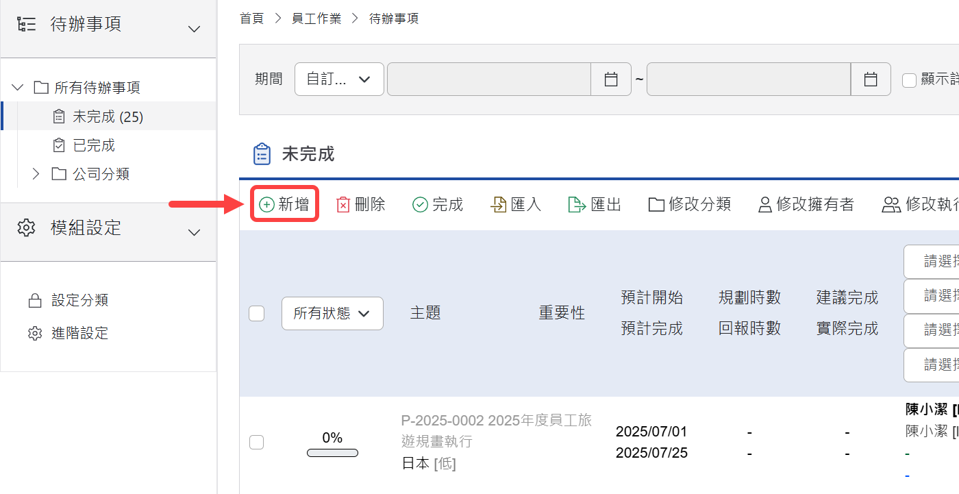 待辦事項首頁