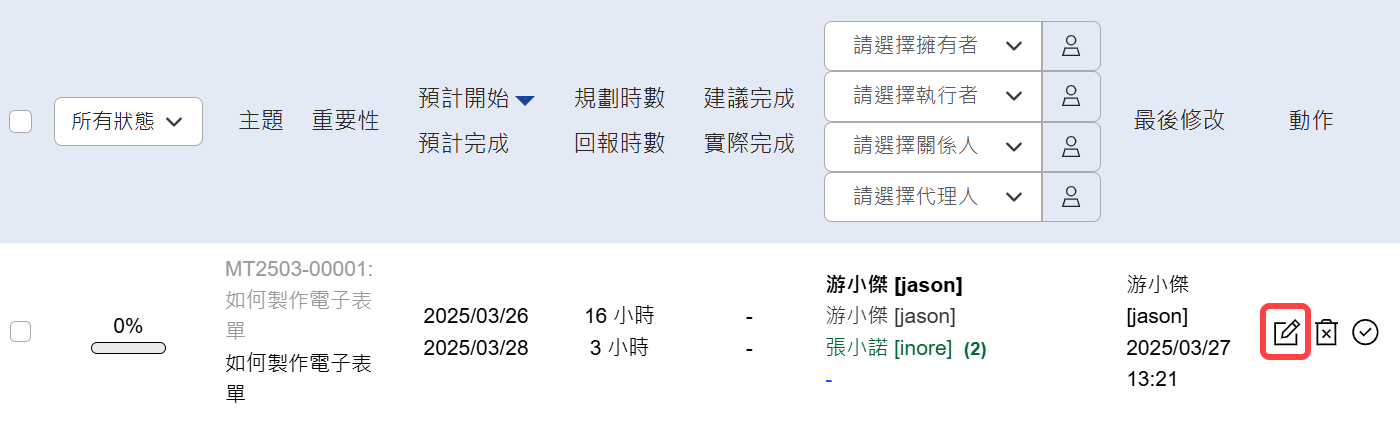 編輯待辦事項