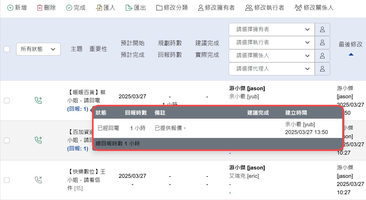 列表產生回報紀錄