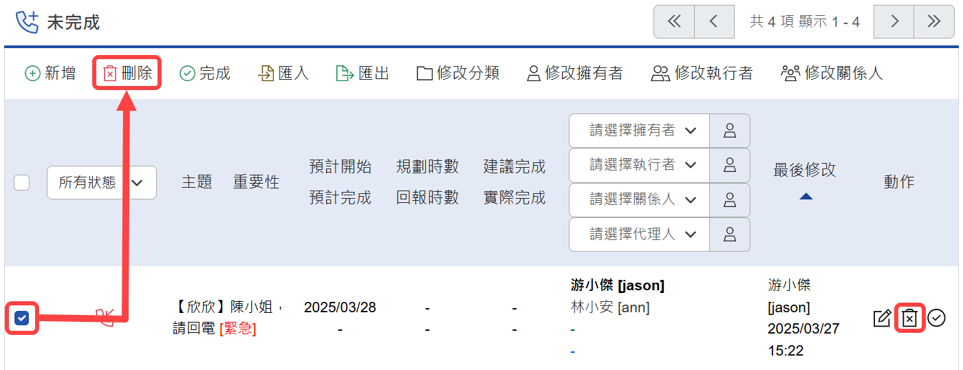 刪除待辦事項