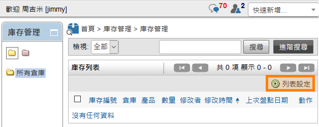 設定完成