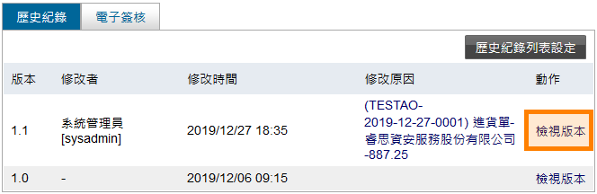 歷史紀錄列表