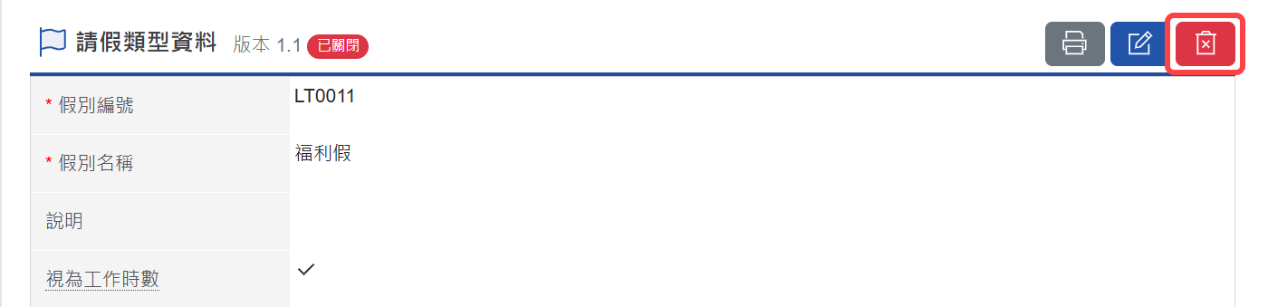 進入已關閉的請假類型檢視畫面後，點選右上角的刪除功能來進行