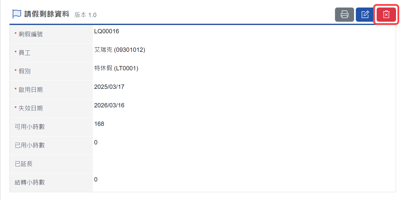 進入請假剩餘檢視畫面後，點選右上角的刪除功能進行