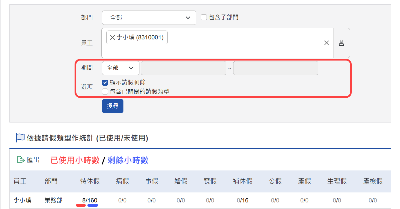 依據請假類型作統計頁面