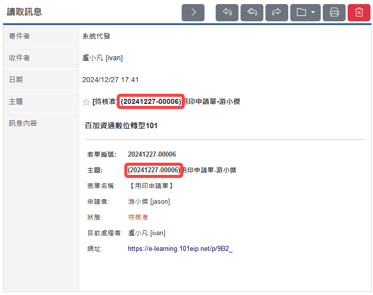 選擇「是」,顯示表單單號