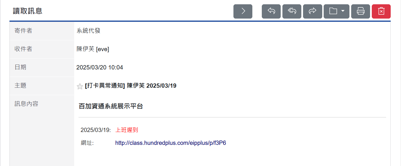 打卡異常訊息通知