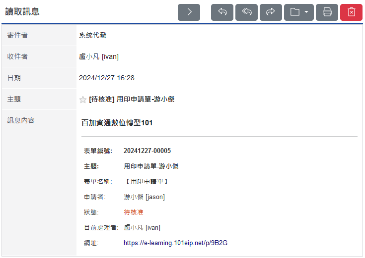 選擇「否」,不顯示表單單號