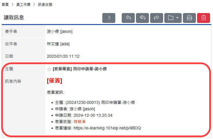 簽核者收到催簽訊息