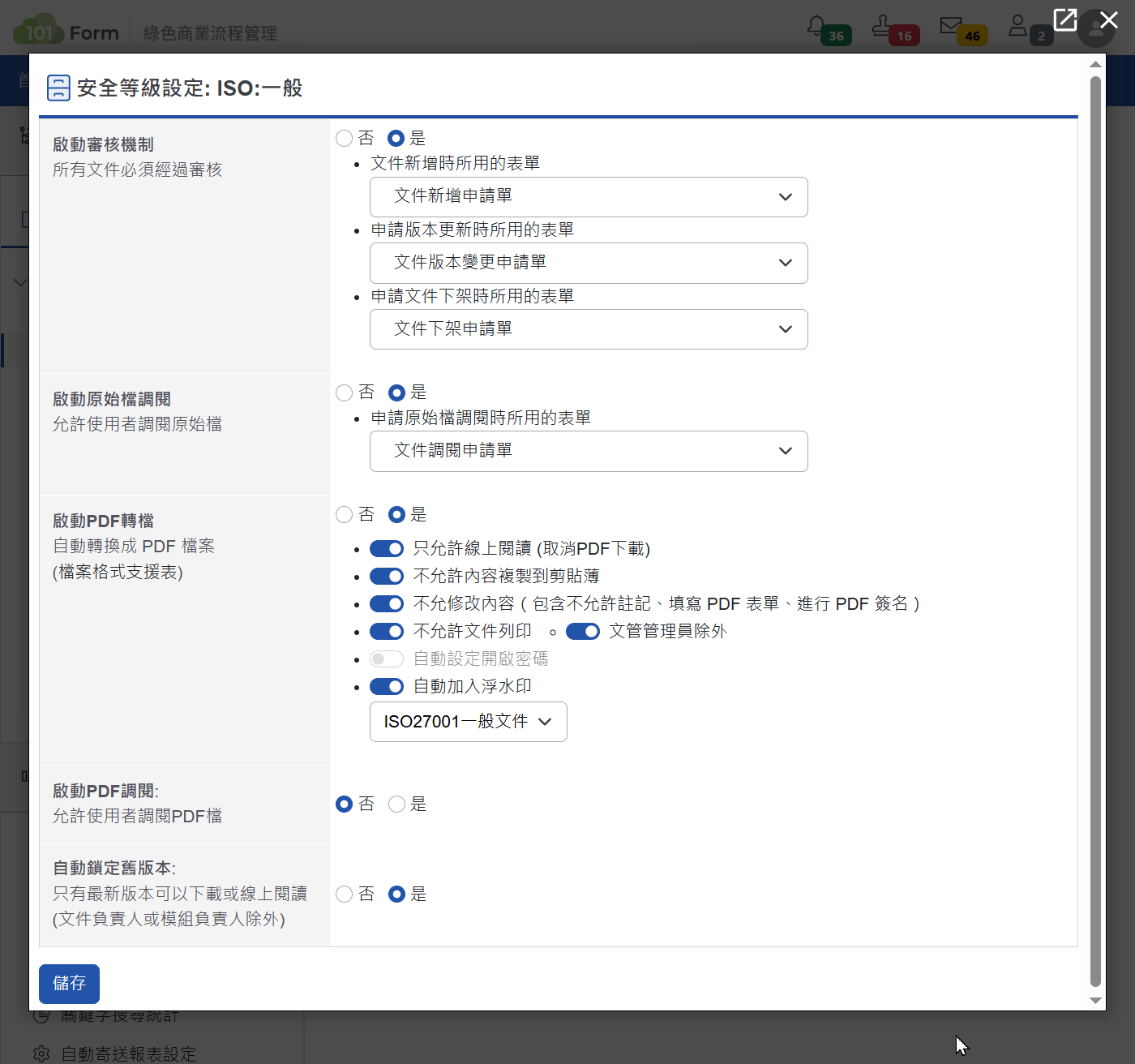 安全等級設定審核機制