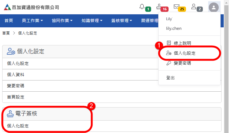 「一般使用者」個人偏好設定