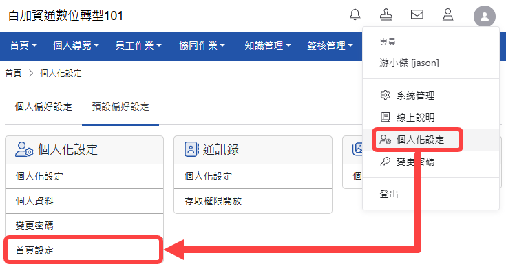 個人化設定首頁設定