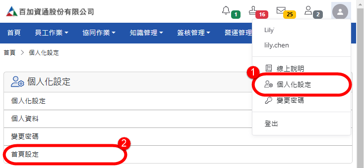 「一般使用者」首頁區塊設定