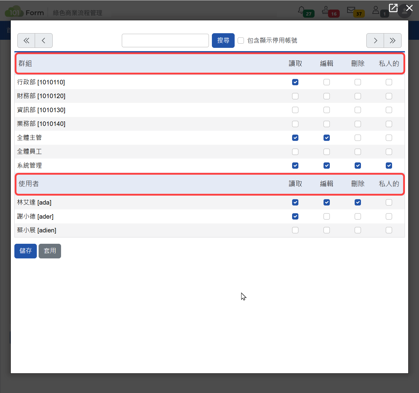 存取權限設定畫面