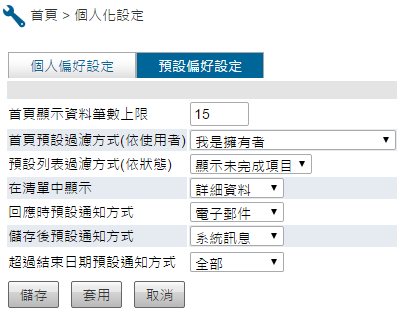 預設偏好設定