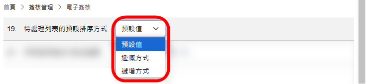 待處理列表的預設排序方式