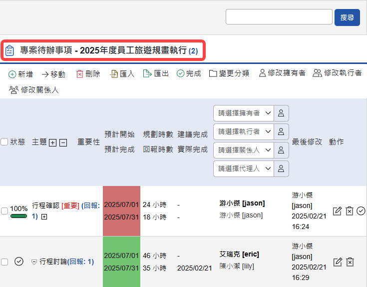 專案待辦事項列表顯示專案名稱