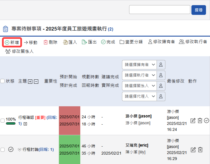 新增專案待辦事項