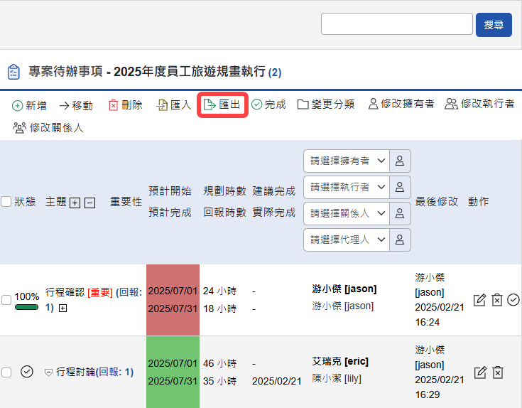 匯出專案待辦事項