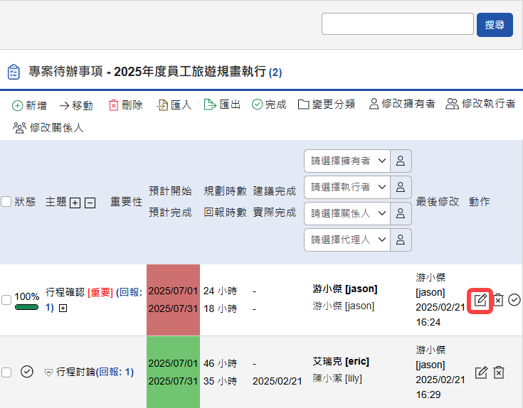 編輯專案待辦事項