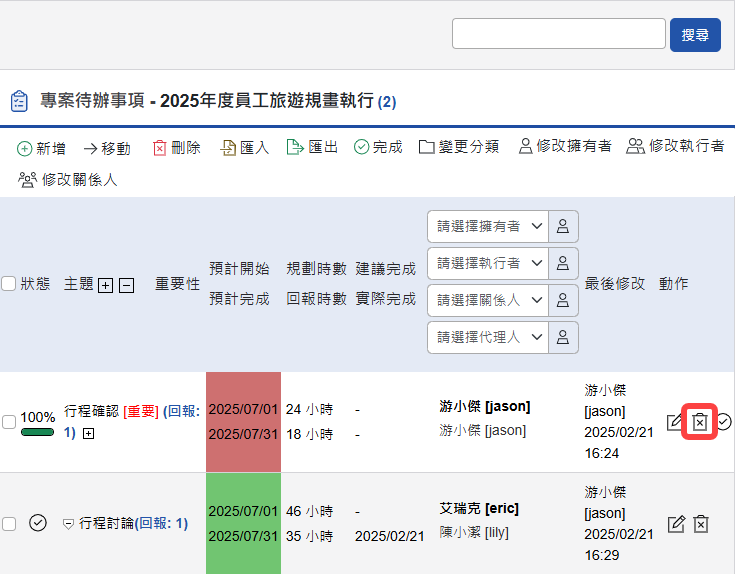 單筆刪除專案待辦事項