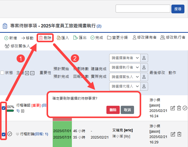 批次刪除專案待辦事項